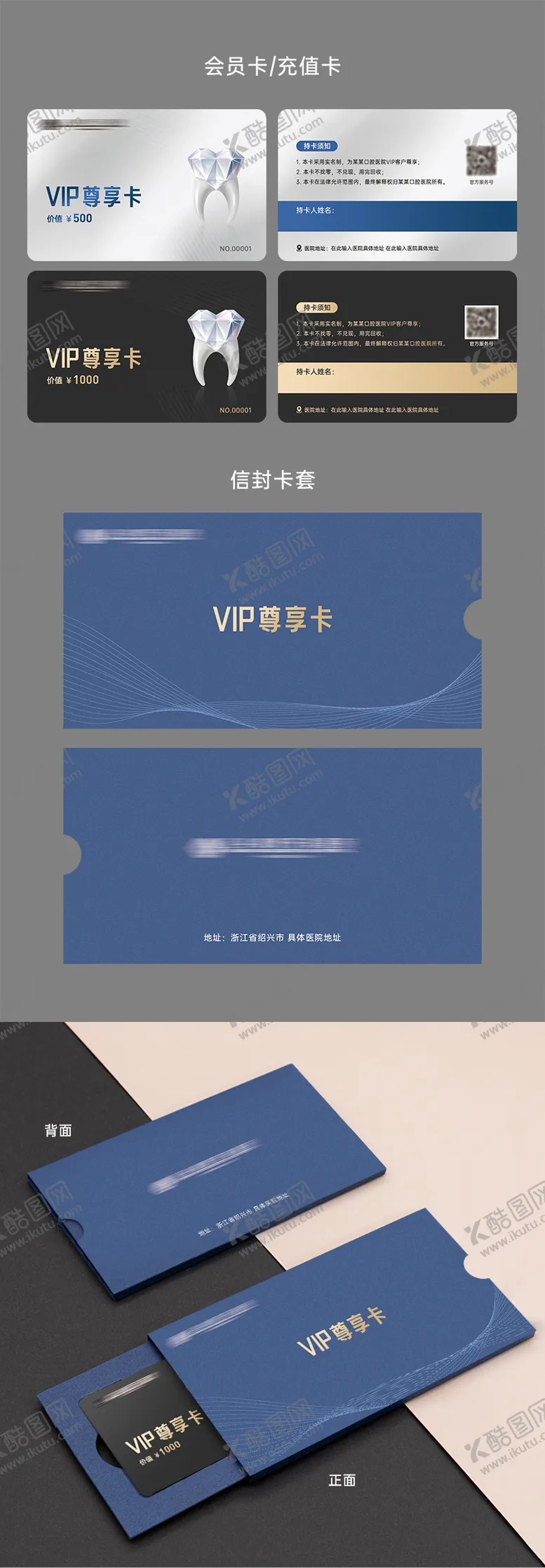 编号：71120704081239042460【酷图网】源文件下载-高级VIP会员卡充值卡套