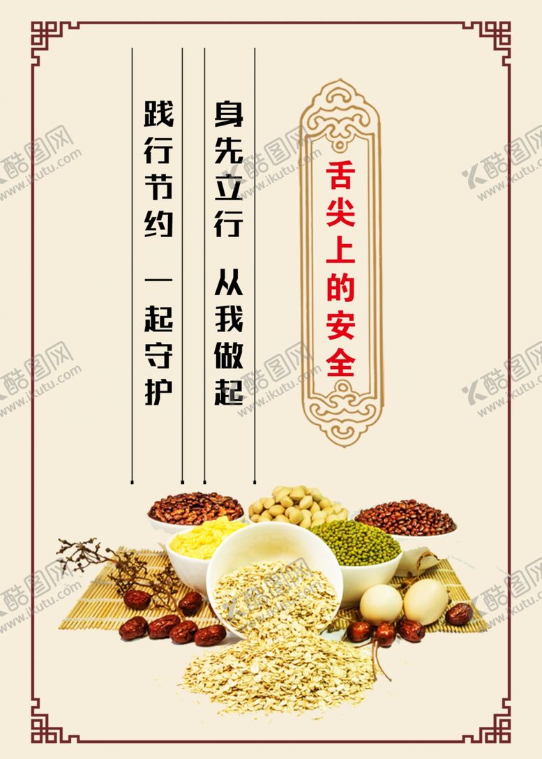 编号：11837507070921556348【酷图网】源文件下载-舌尖安全