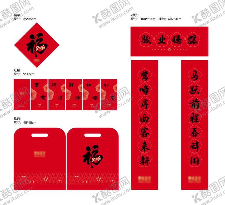 编号：76015602170059088300【酷图网】源文件下载-2025年新年大礼包