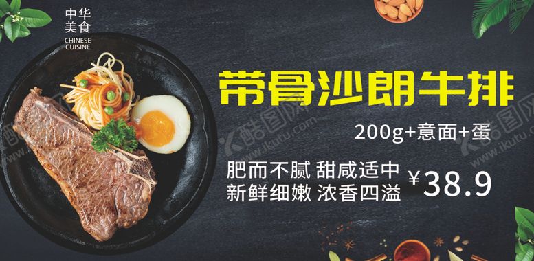 编号：35989302172042501946【酷图网】源文件下载-带骨沙朗牛排
