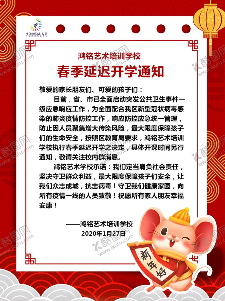 编号：54191910302019199756【酷图网】源文件下载-放假通知