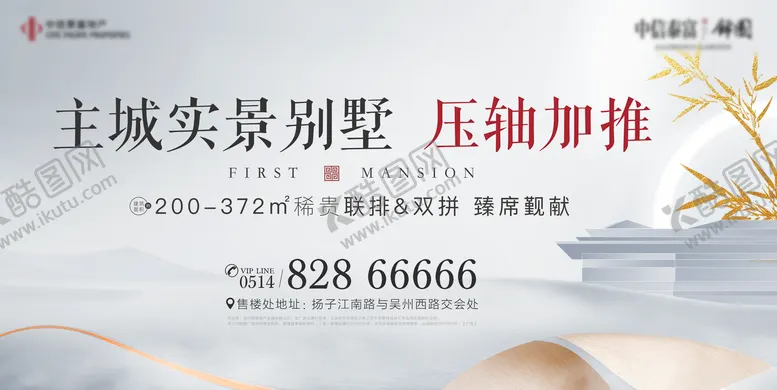 编号：52626411231027165377【酷图网】源文件下载-地产新中式别墅加推海报