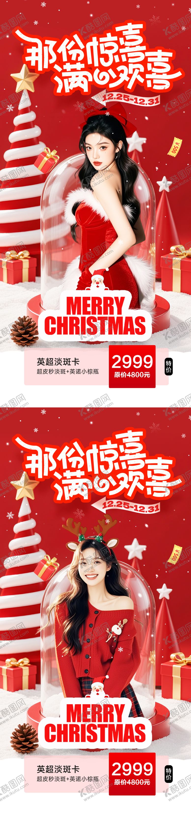 编号：43868311240214168225【酷图网】源文件下载-圣诞节活动海报