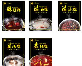 各类火锅锅底