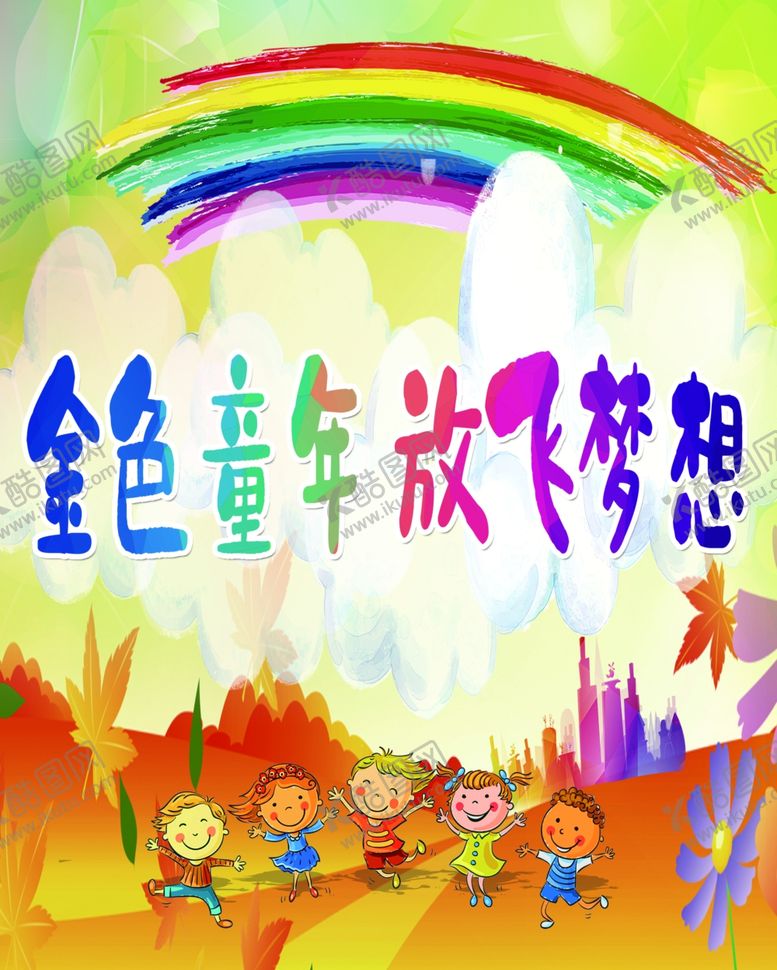 编号：67615210131336141537【酷图网】源文件下载-卡通背景图