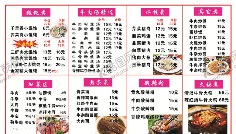 编号：99365104170208271101【酷图网】源文件下载-牛肉汤馄饨水饺酸辣粉面条