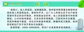 医讯海报