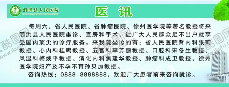 编号：87869407011749009708【酷图网】源文件下载-医讯海报