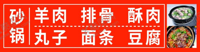编号：13500102030506593159【酷图网】源文件下载-砂锅