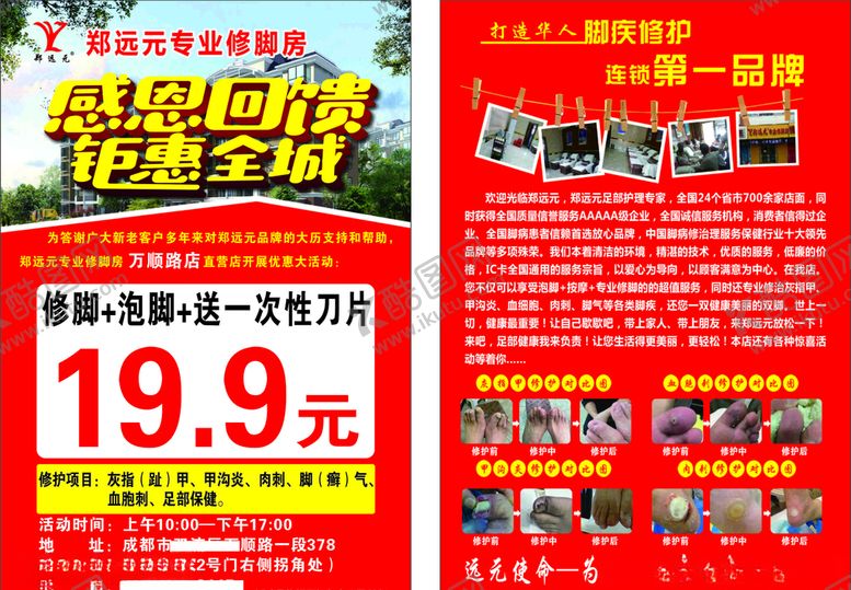 编号：28974710030431124817【酷图网】源文件下载-感恩回馈DM宣传单