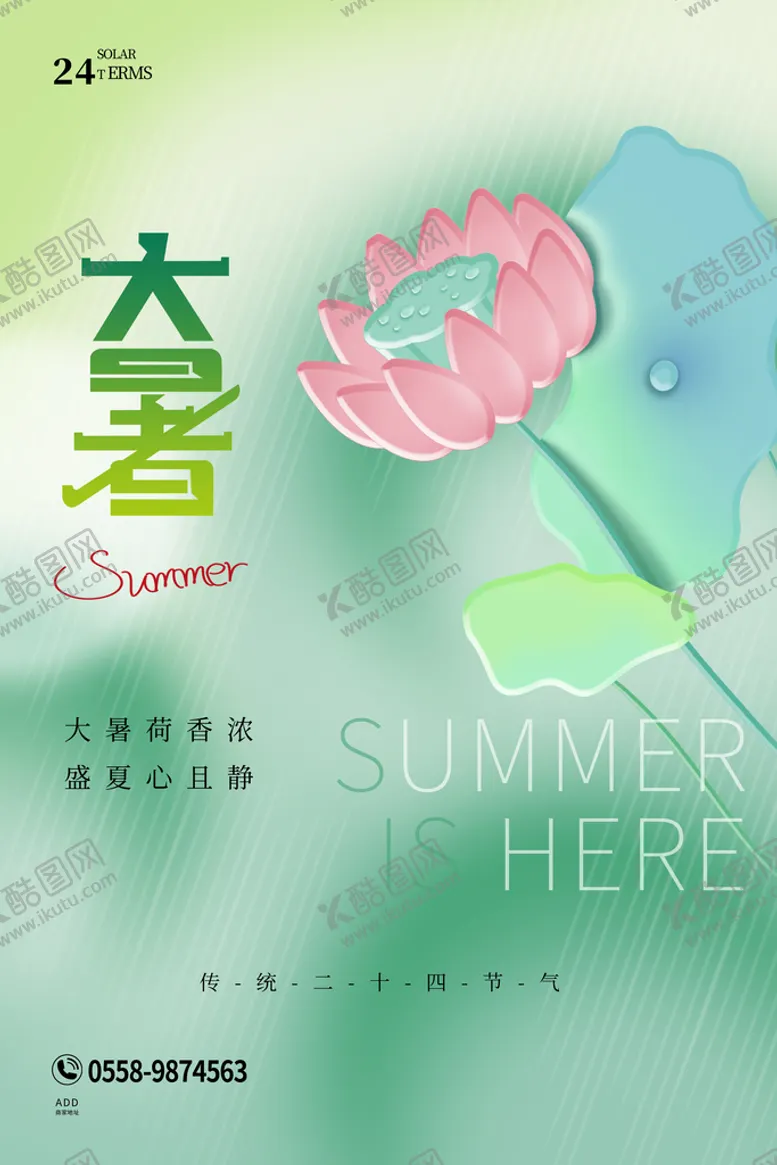 编号：65937209280225377539【酷图网】源文件下载-大暑