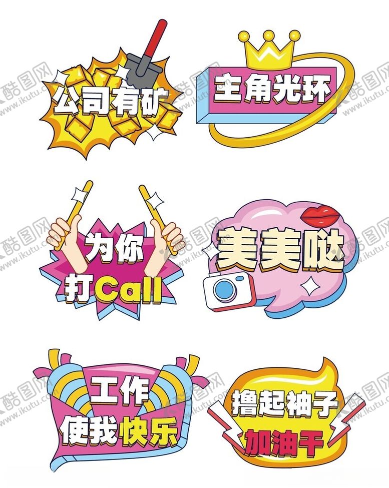 编号：12701812192025123815【酷图网】源文件下载-团建手举牌