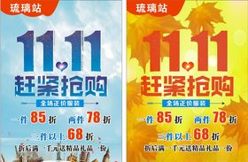 双11