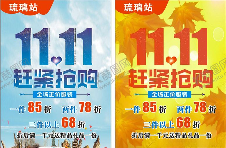 编号：95531005161230561488【酷图网】源文件下载-双11