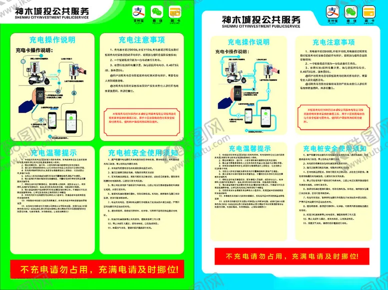 编号：84257506291645235759【酷图网】源文件下载-充电桩告示牌