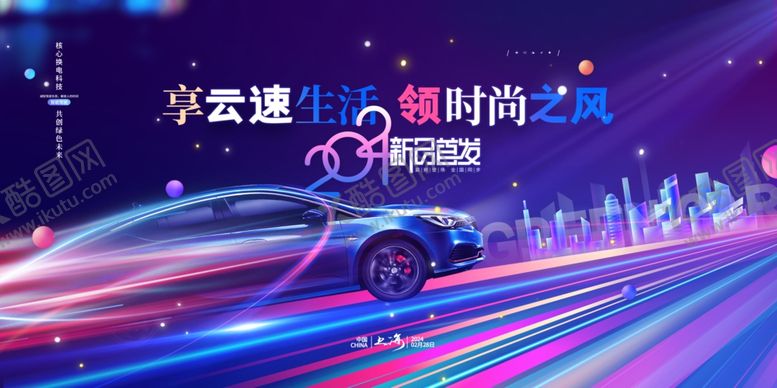 编号：66830609231600237810【酷图网】源文件下载-汽车展会