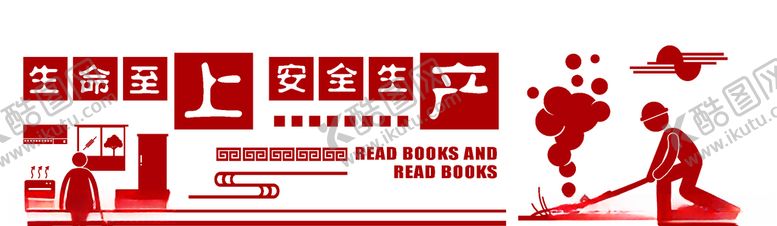 编号：79946009280722585341【酷图网】源文件下载-安全生产文化墙