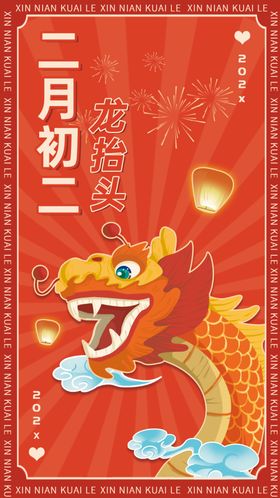 二月二龙抬头喜庆插画