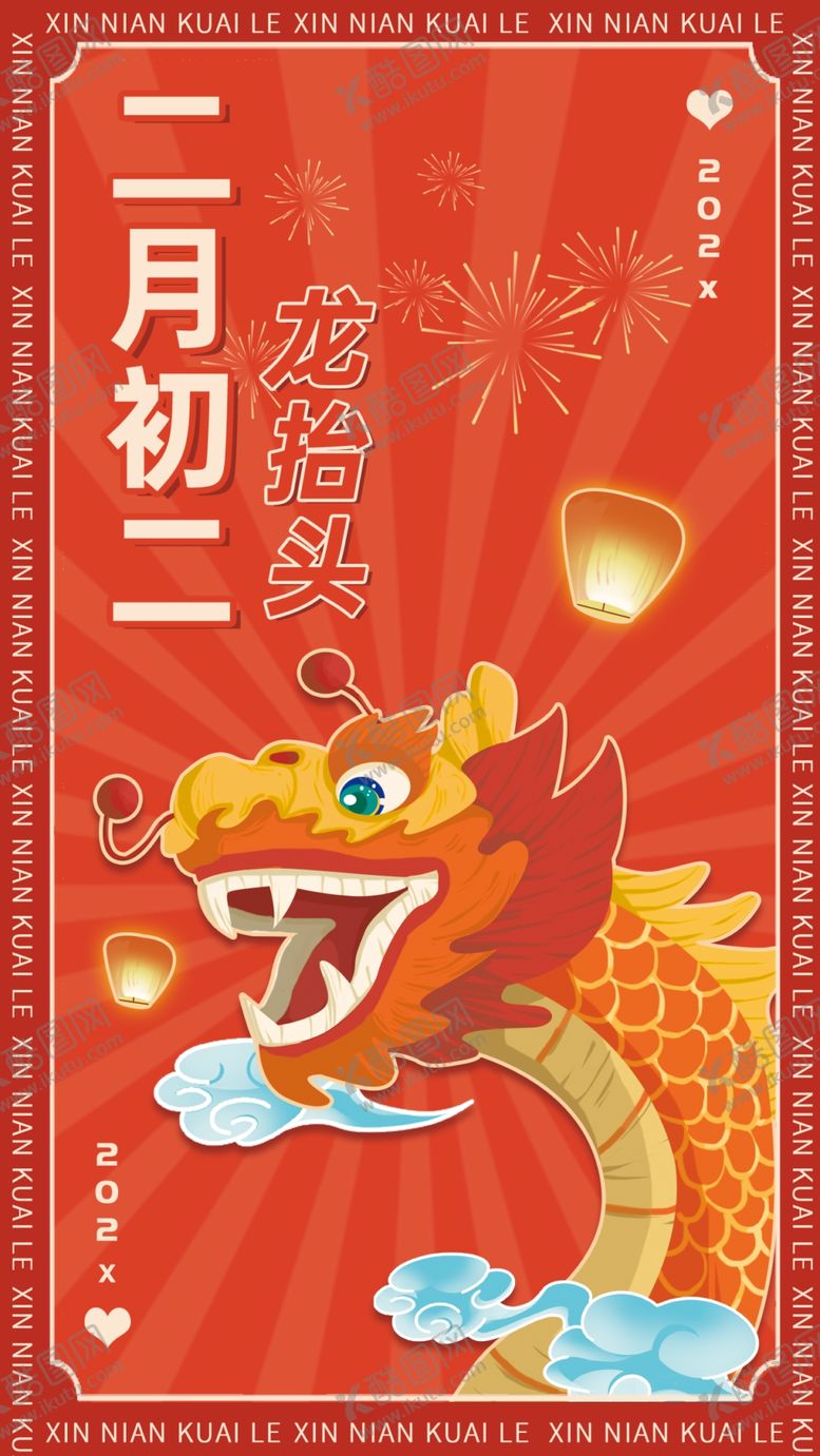 编号：42872104072323174538【酷图网】源文件下载-二月二龙抬头喜庆插画