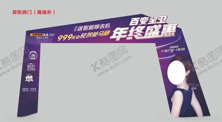 编号：61042603291138237435【酷图网】源文件下载-欧派卫浴外拱门