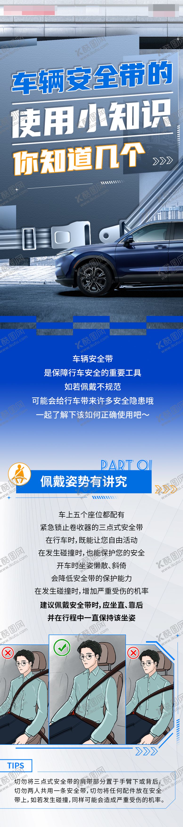 编号：17626508022325231727【酷图网】源文件下载-安全带使用手绘长图