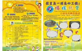 福娃托管宣传单