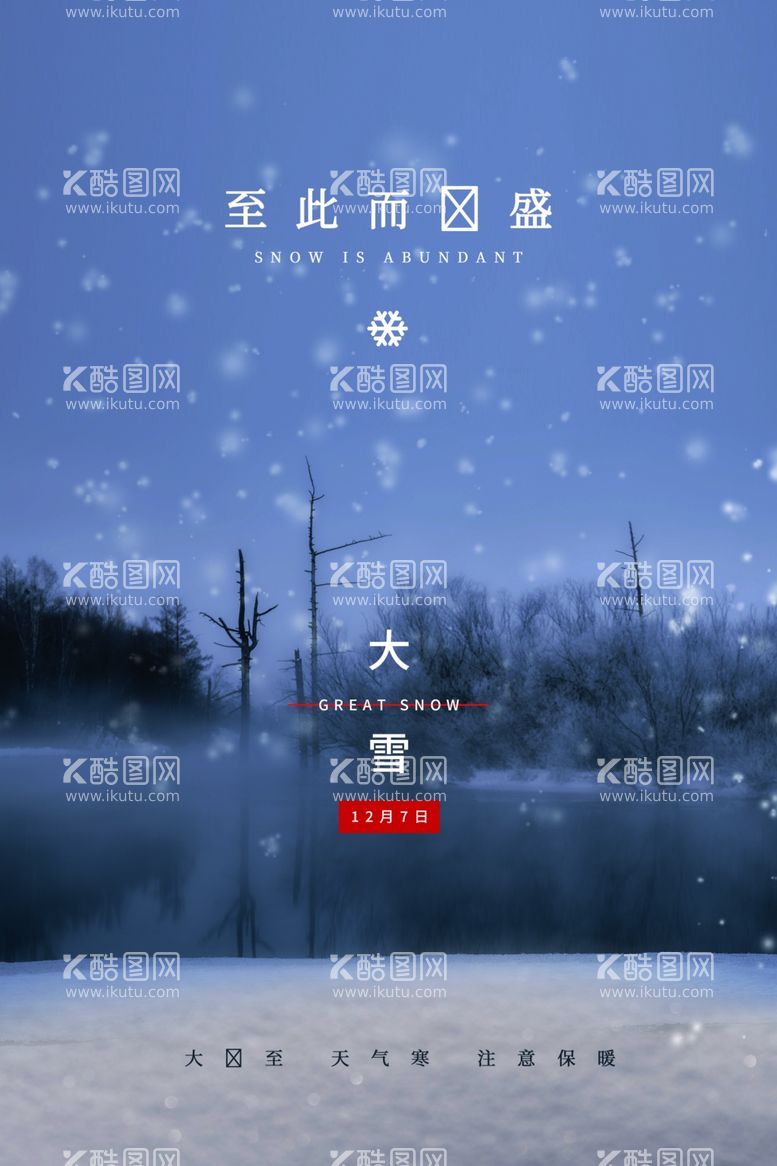 编号：11429311261822168330【酷图网】源文件下载-大雪主题