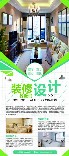 装修设计海报