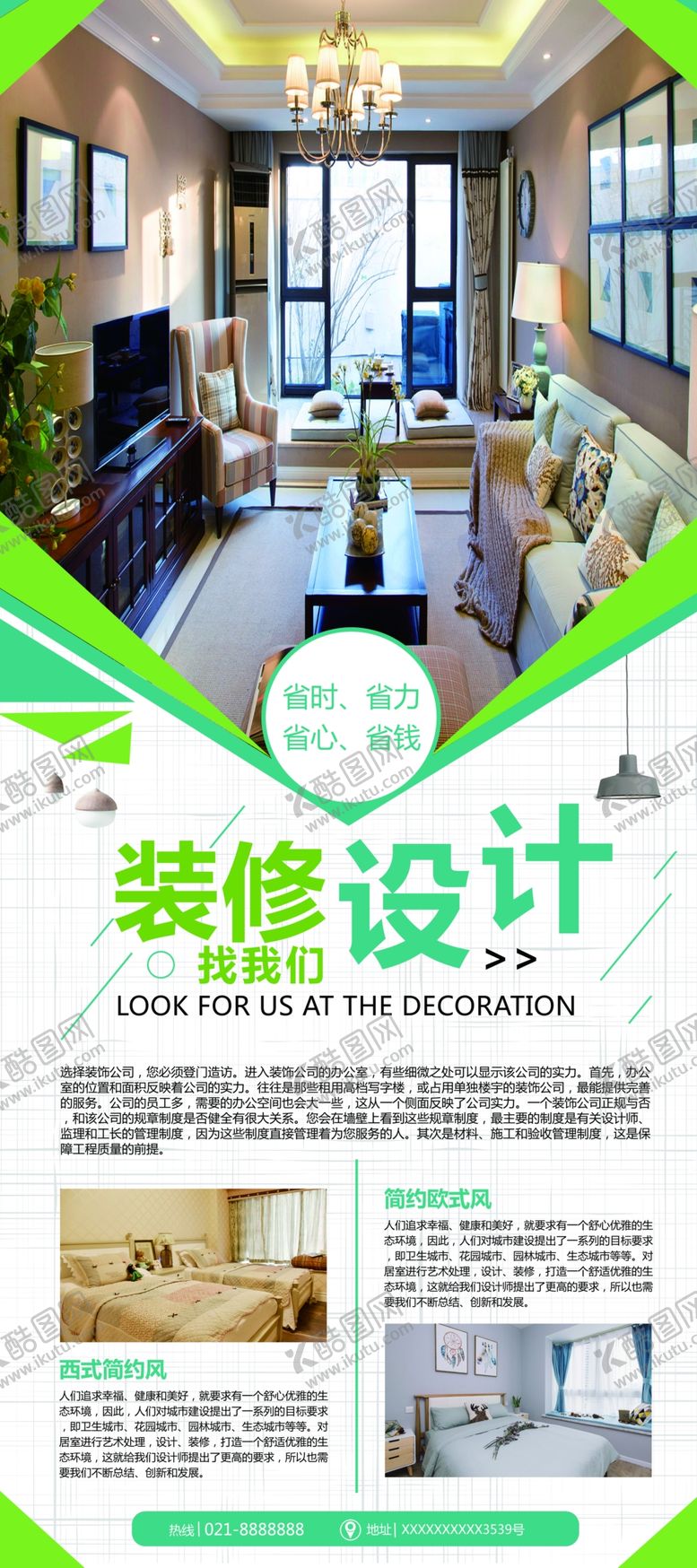 编号：99794307091830025947【酷图网】源文件下载-装修设计