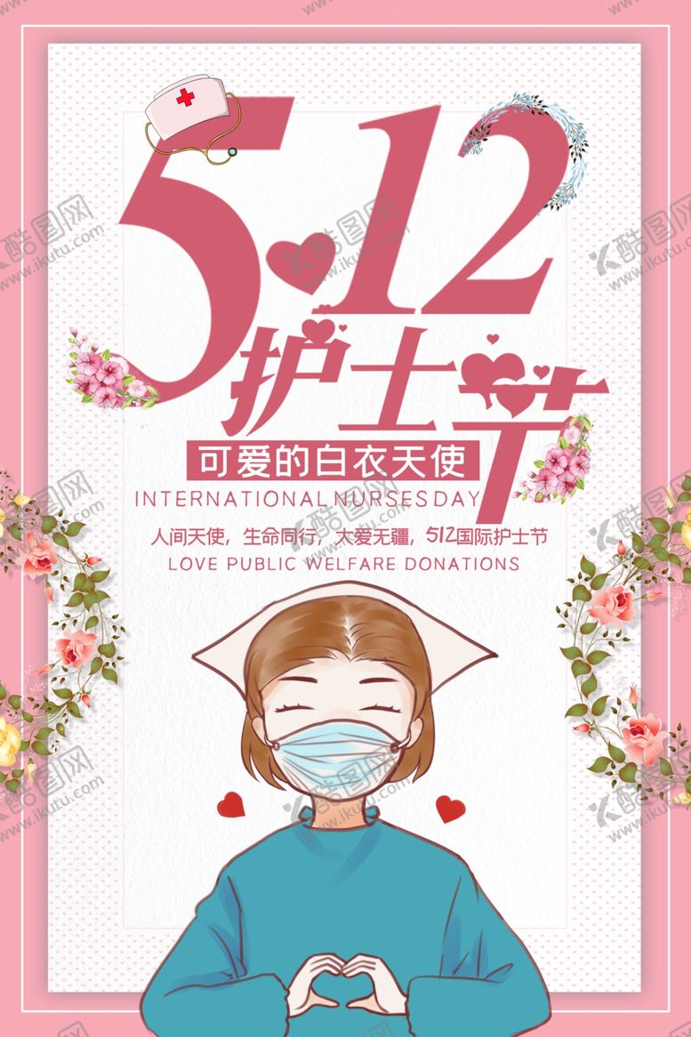 编号：57103307052036489039【酷图网】源文件下载-护士节