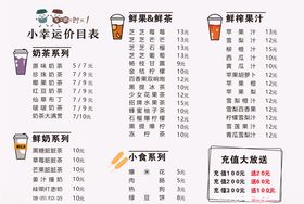 2021简约风奶茶店新菜单