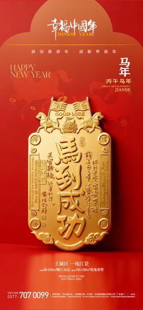 地产新春宣传海报