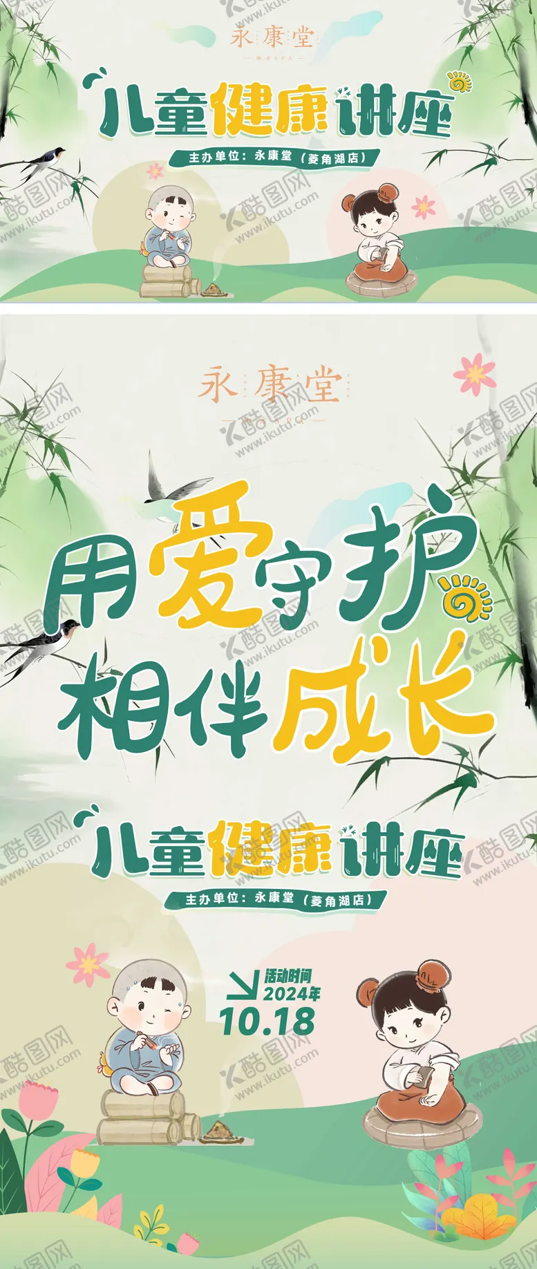 编号：78571402110850304708【酷图网】源文件下载-儿童健康讲座活动海报