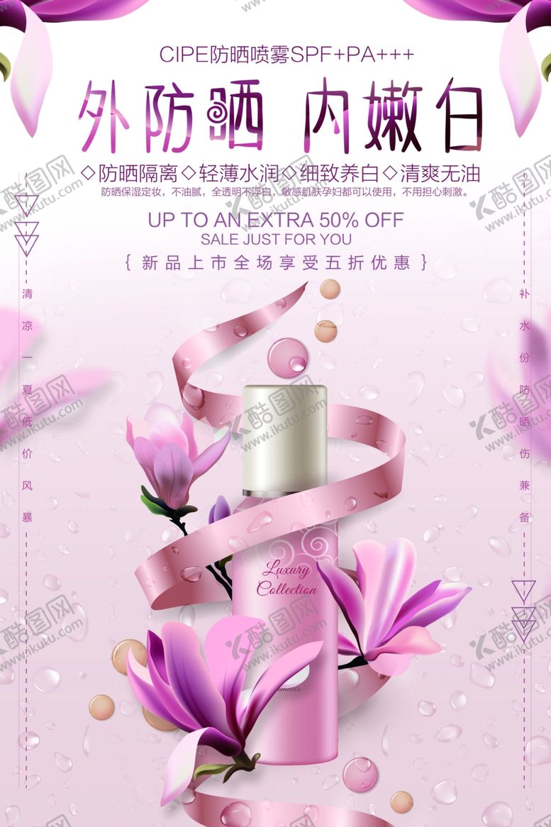 编号：37681707040429105557【酷图网】源文件下载-化妆品海报