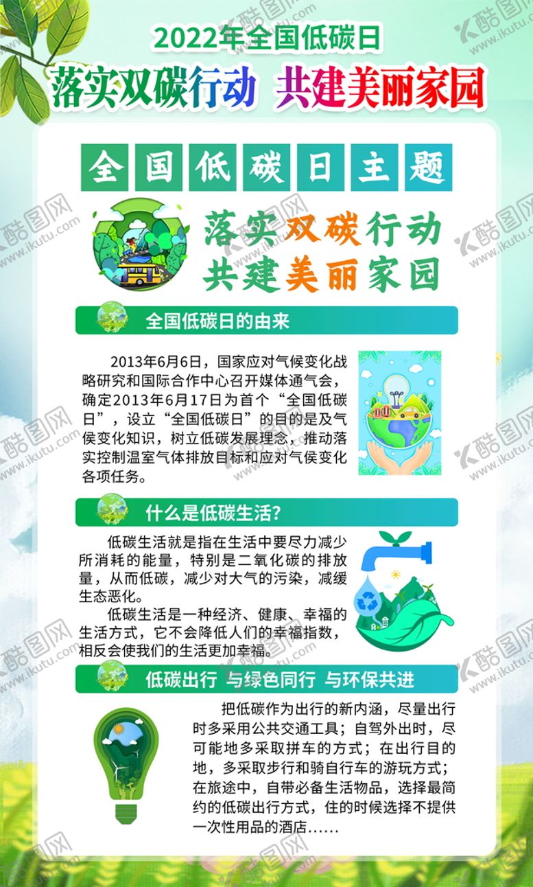 编号：06382109171643092847【酷图网】源文件下载-低碳生活