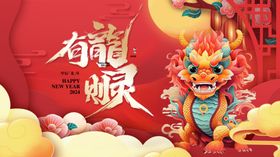 龙年2024画春节图片