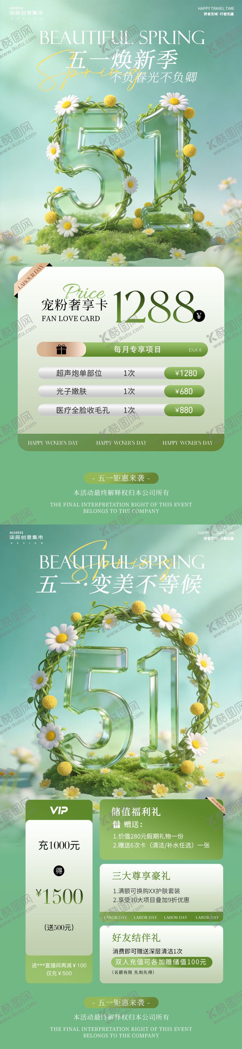 编号：43313704200206375805【酷图网】源文件下载-51劳动节医美活动海报