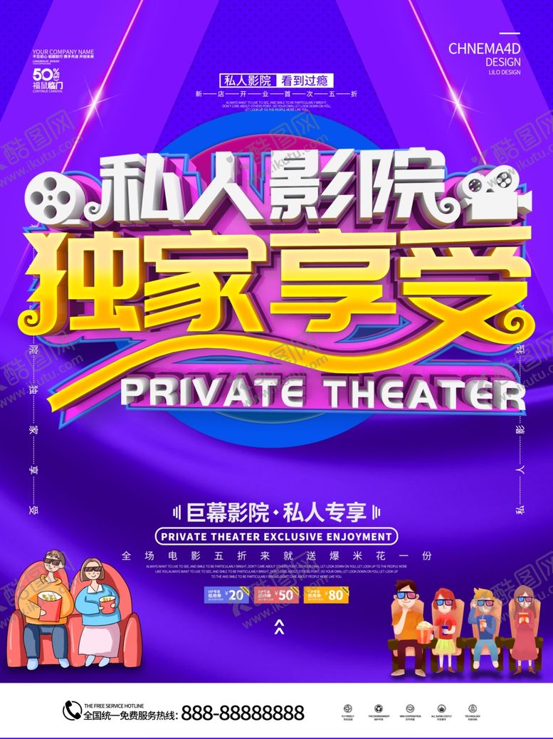 编号：76875206301556064614【酷图网】源文件下载-私人影院