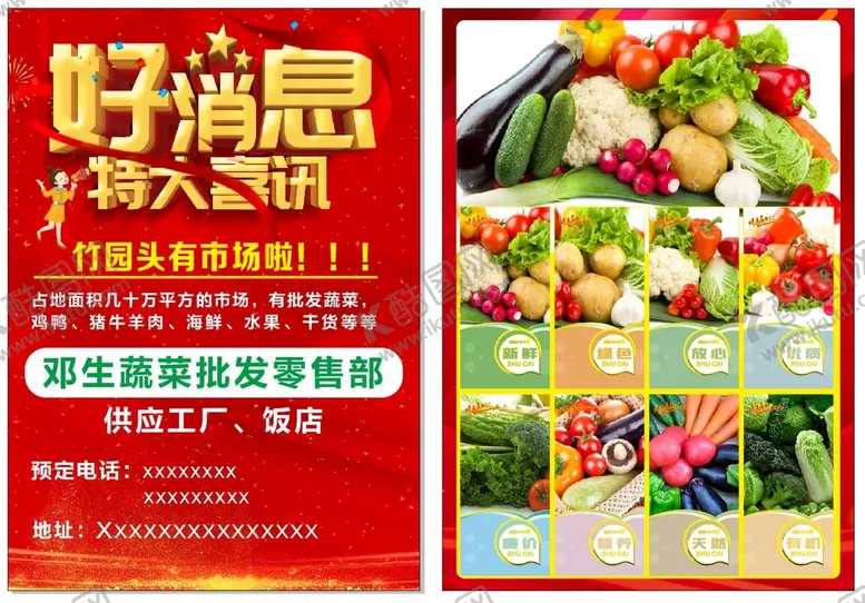 编号：72460510100607234816【酷图网】源文件下载-宣传单