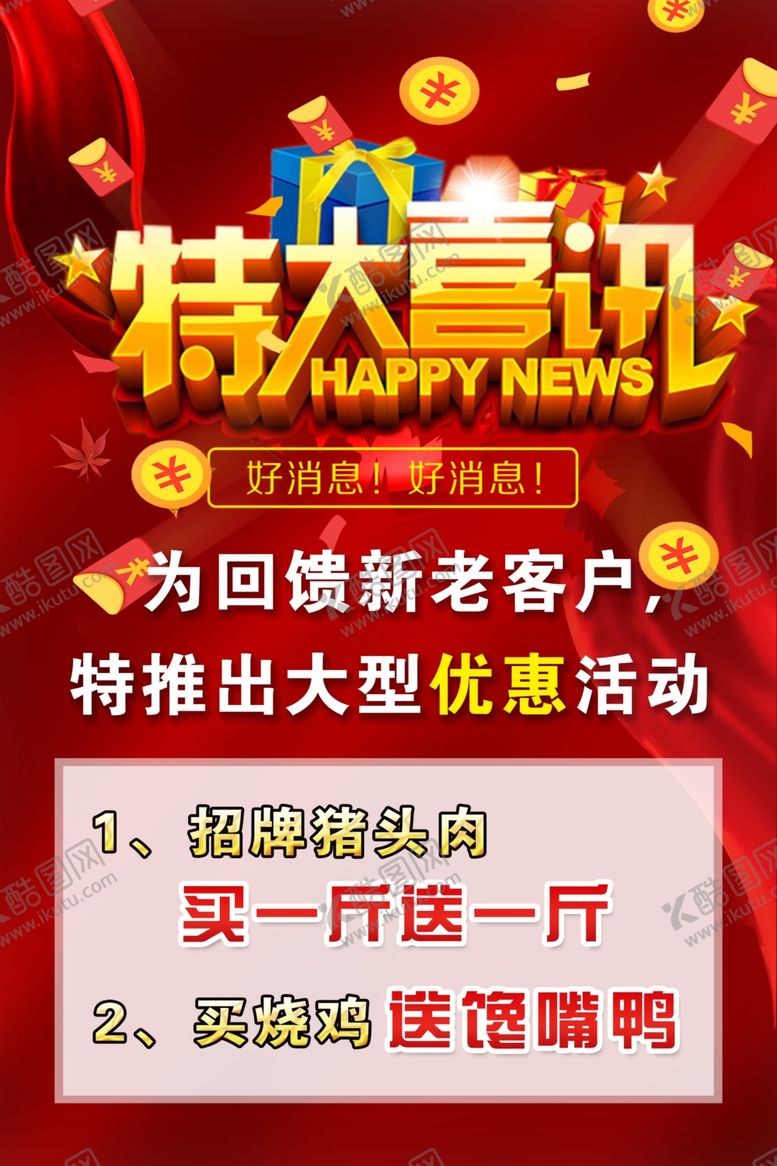 编号：55226706241222499955【酷图网】源文件下载-特大喜讯