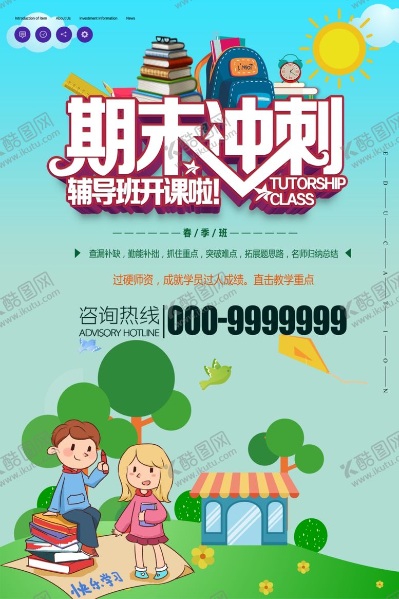 编号：51758510041015572299【酷图网】源文件下载-辅导班