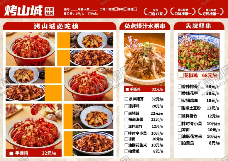 编号：97096006291503333144【酷图网】源文件下载-烧烤菜单