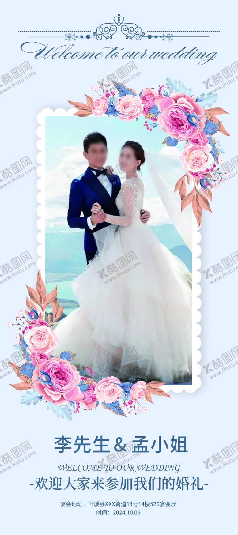 编号：44208702241910545919【酷图网】源文件下载-婚礼展架