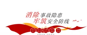 安全生产标语命至上强化红线月企业文化展板