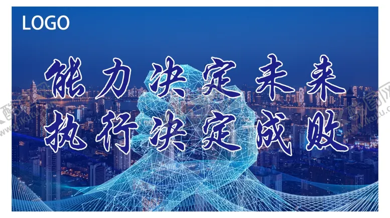 编号：78374801201347319565【酷图网】源文件下载-公司口号