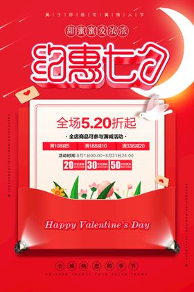 七夕节活动婚庆浪漫情人节礼物
