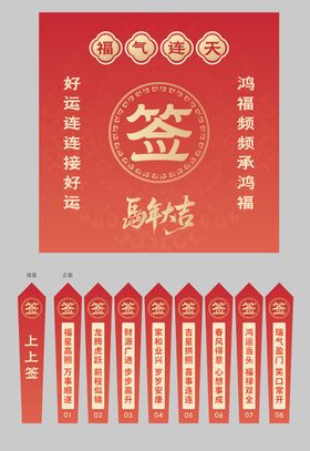 2026马年春节抽签桶