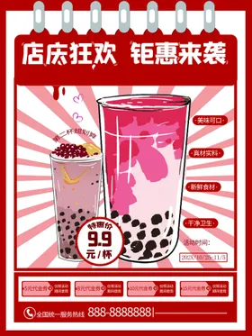 奶茶原味海报咖啡