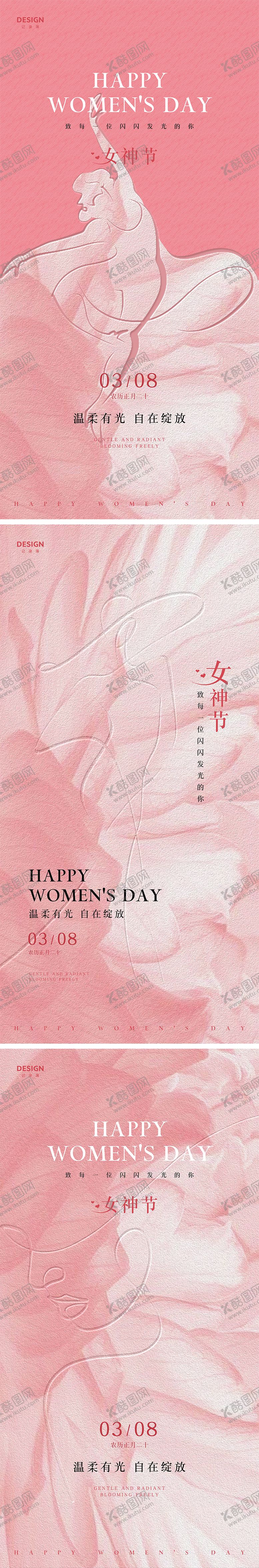 编号：92458803061314337331【酷图网】源文件下载-三八妇女节系列海报