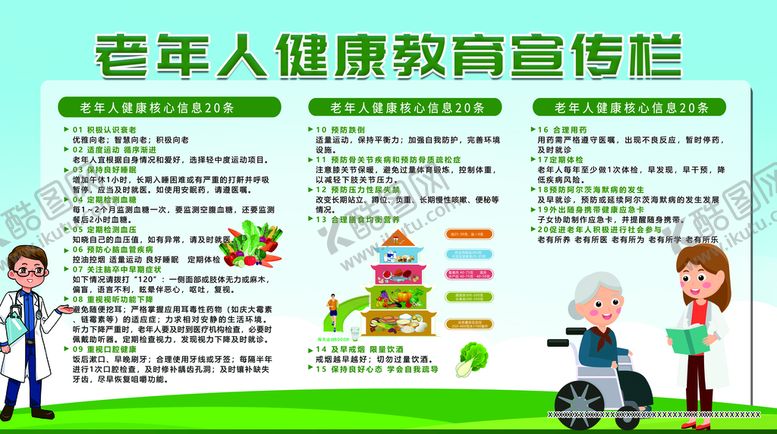 编号：35806010171923151770【酷图网】源文件下载-老年人   健康   教育  